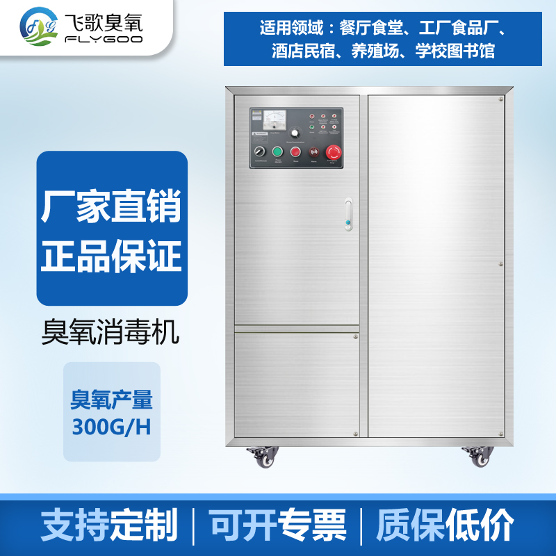 食品廠如何使用臭氧發(fā)生器進行空間、水處理殺菌消毒