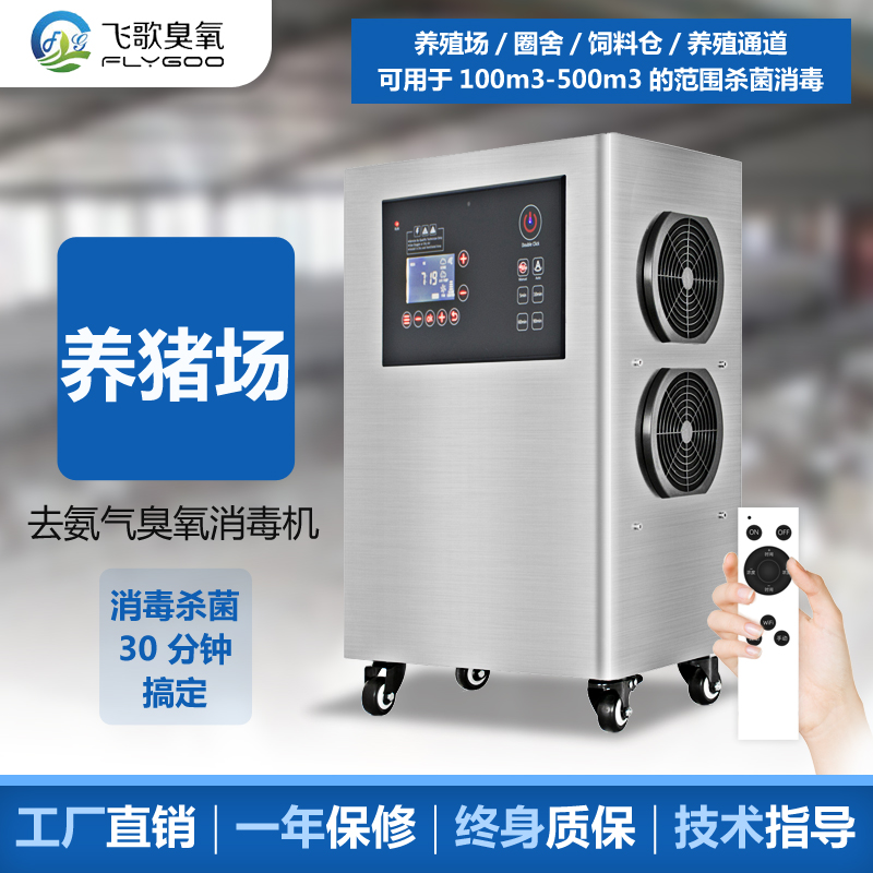 屠宰場如何使用臭氧發(fā)生器進行空間消毒和水處理消毒