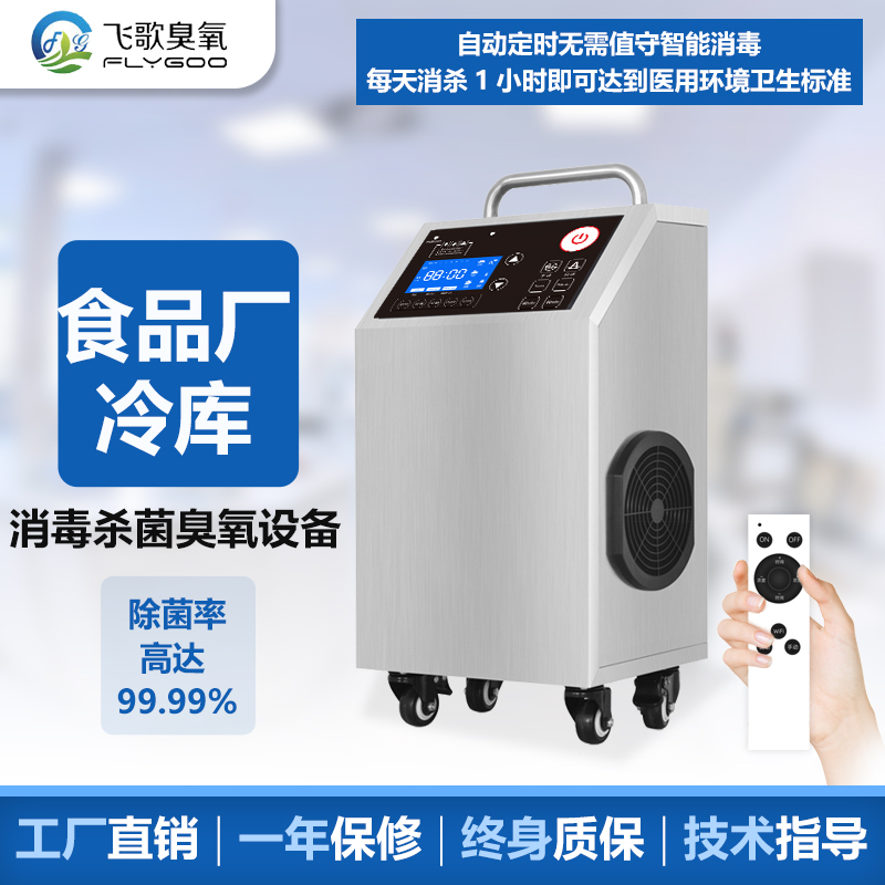 水果儲(chǔ)藏如何使用臭氧發(fā)生器達(dá)到殺菌、保鮮、除蟲(chóng)的作用