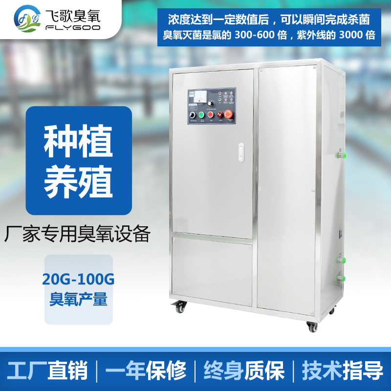 臭氧發(fā)生器在農業(yè)領域的應用有哪些