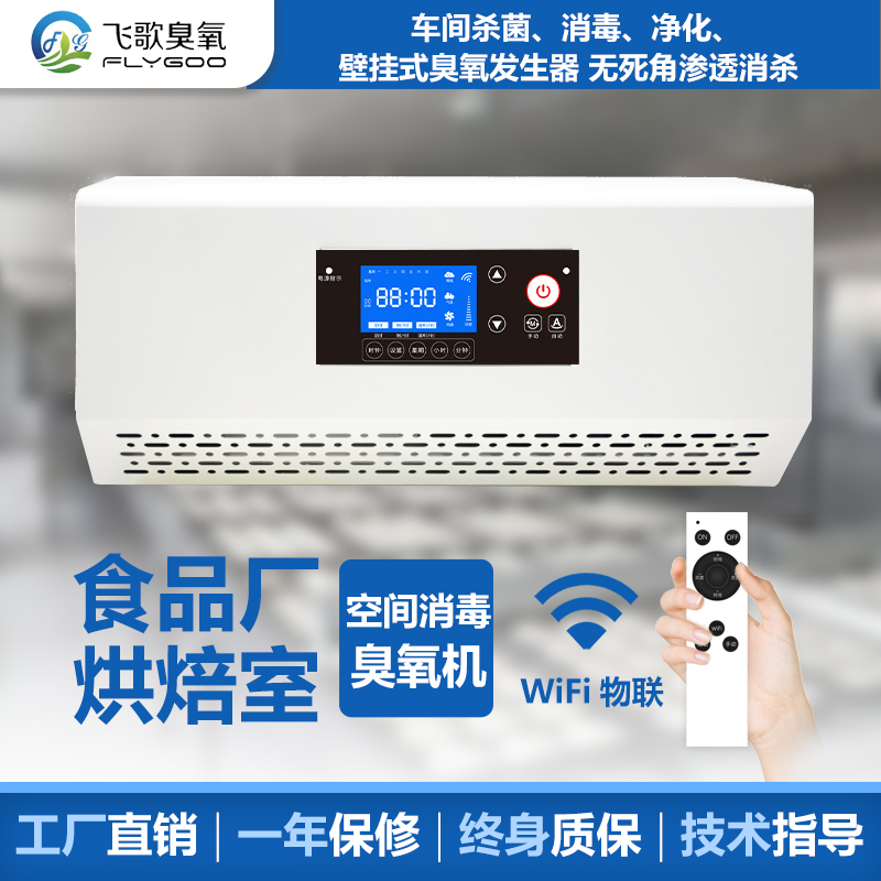 豪士面包風(fēng)波敲警鐘：食品廠衛(wèi)生升級(jí)刻不容緩，臭氧發(fā)生器成 “破局” 關(guān)鍵